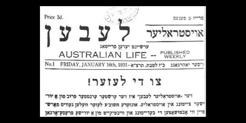 Front page of the Yiddish newspaper, the Oystralyer Lebn